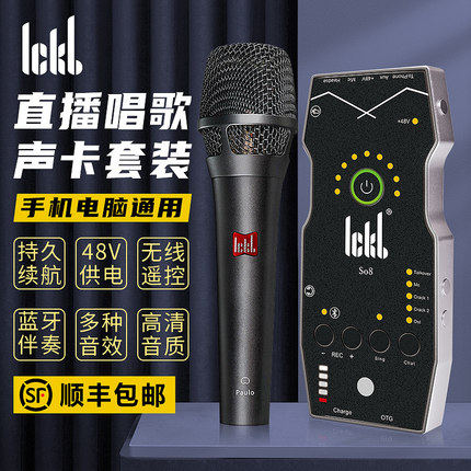 ickb so8第四代声卡直播专用手机唱歌电脑通用录音麦克风套装设备全套抖音快手k歌专业级高端户外无线话筒4代