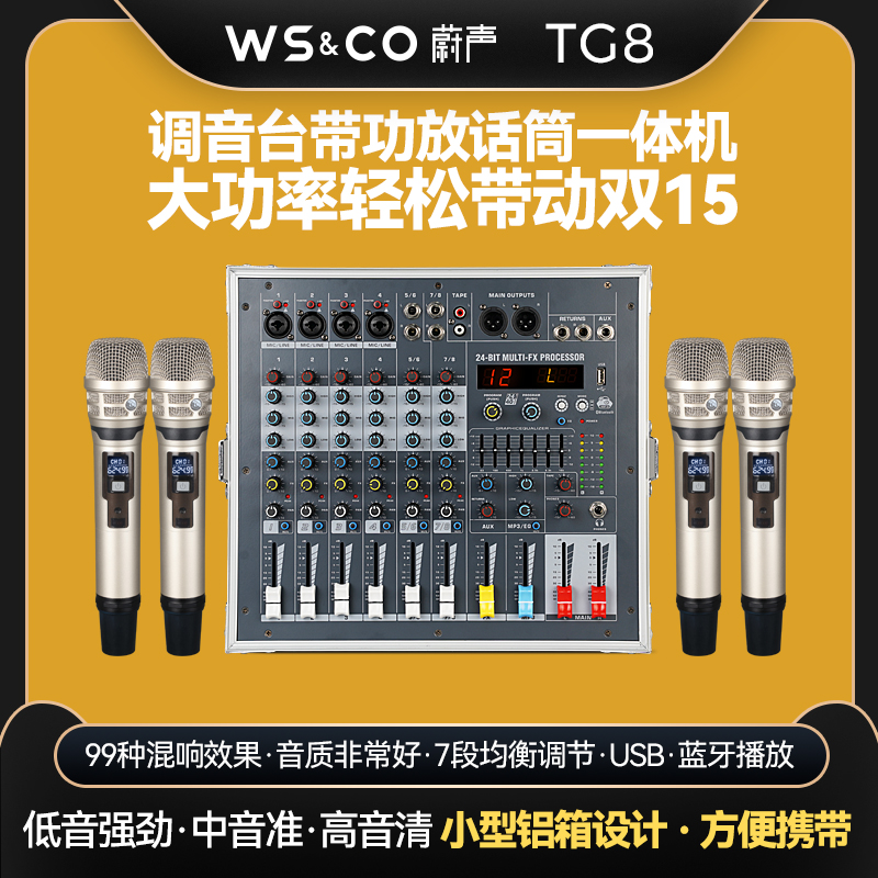 调音台带功放一体机8路蓝牙usb混响专业舞台演出大功率音箱套装