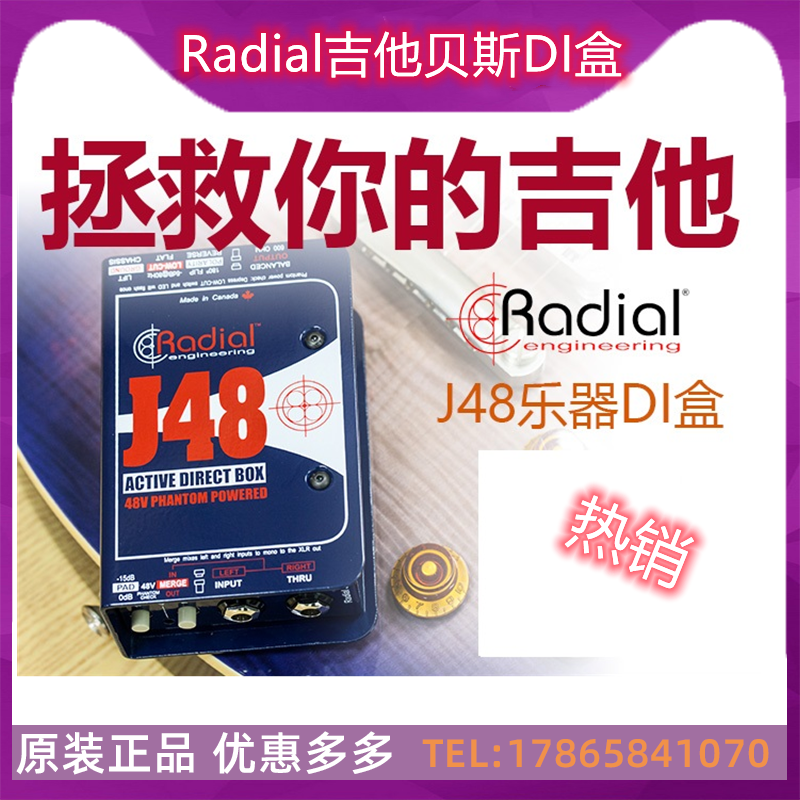 加拿大 Radial J48 PRO48 USB专业吉他贝斯DI盒 乐器有源直插盒