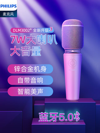 飞利浦 全民k歌神器手机网红唱歌话筒音响一体麦克风无线蓝牙家用录音设备带声卡户外儿童掌上ktv全能电容麦