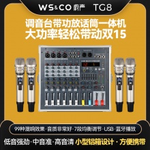 调音台带功放一体机8路蓝牙usb混响专业舞台演出大功率音箱套装