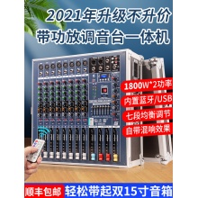 专业调音台带功放8路大功率舞台演出婚庆编组混响均衡效果一体机