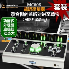 Gottomix MC608录音棚监听控制器/带对讲支持听湿录干/bigknob