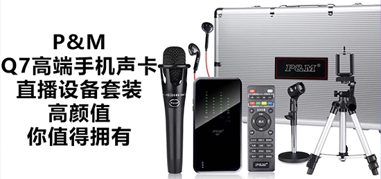 P&M Q7�ֻ����������豸ȫ��������������ֱ������¼��Ƶ������װ